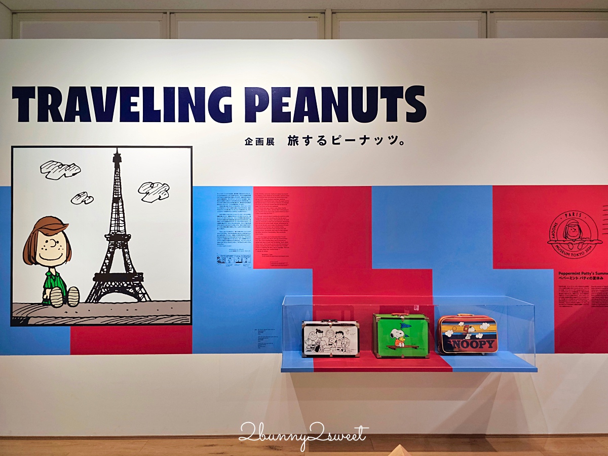 東京史努比博物館 Snoopy Museum Tokyo最新攻略：交通方式、展區亮點、限定商品一次看 @兔兒毛毛姊妹花