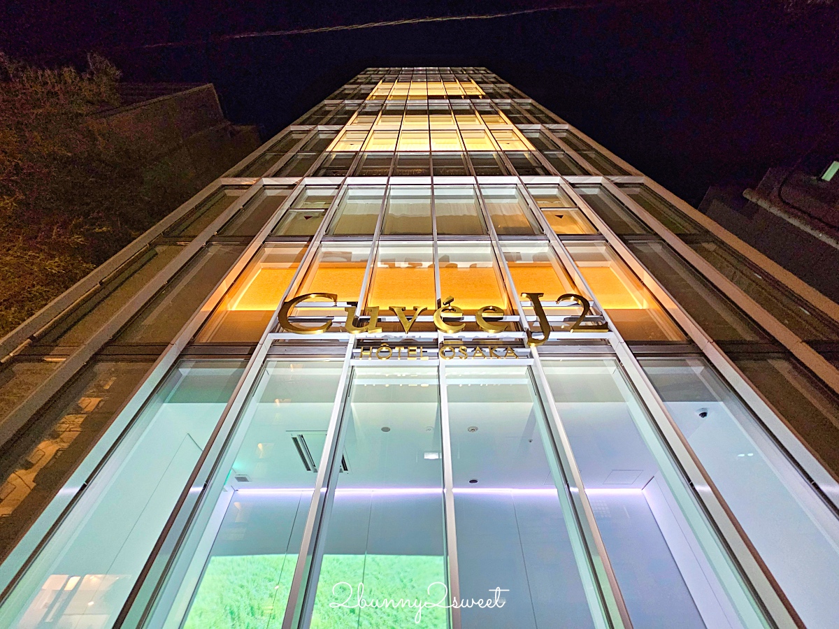 大阪住宿「Cuvée J2 Hôtel Osaka by 温故知新」全球首間香檳主題飯店，心齋橋住宿推薦 @兔兒毛毛姊妹花