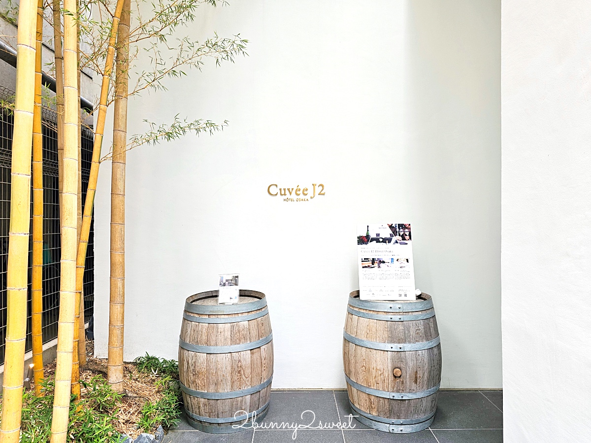 大阪住宿「Cuvée J2 Hôtel Osaka by 温故知新」全球首間香檳主題飯店，心齋橋住宿推薦 @兔兒毛毛姊妹花