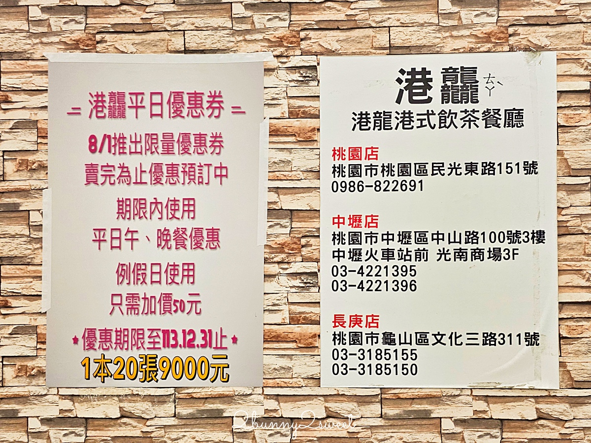 林口長庚美食「港龘港式飲茶歐式自助百匯」腸粉、港點吃到飽只要500元還免收服務費 @兔兒毛毛姊妹花