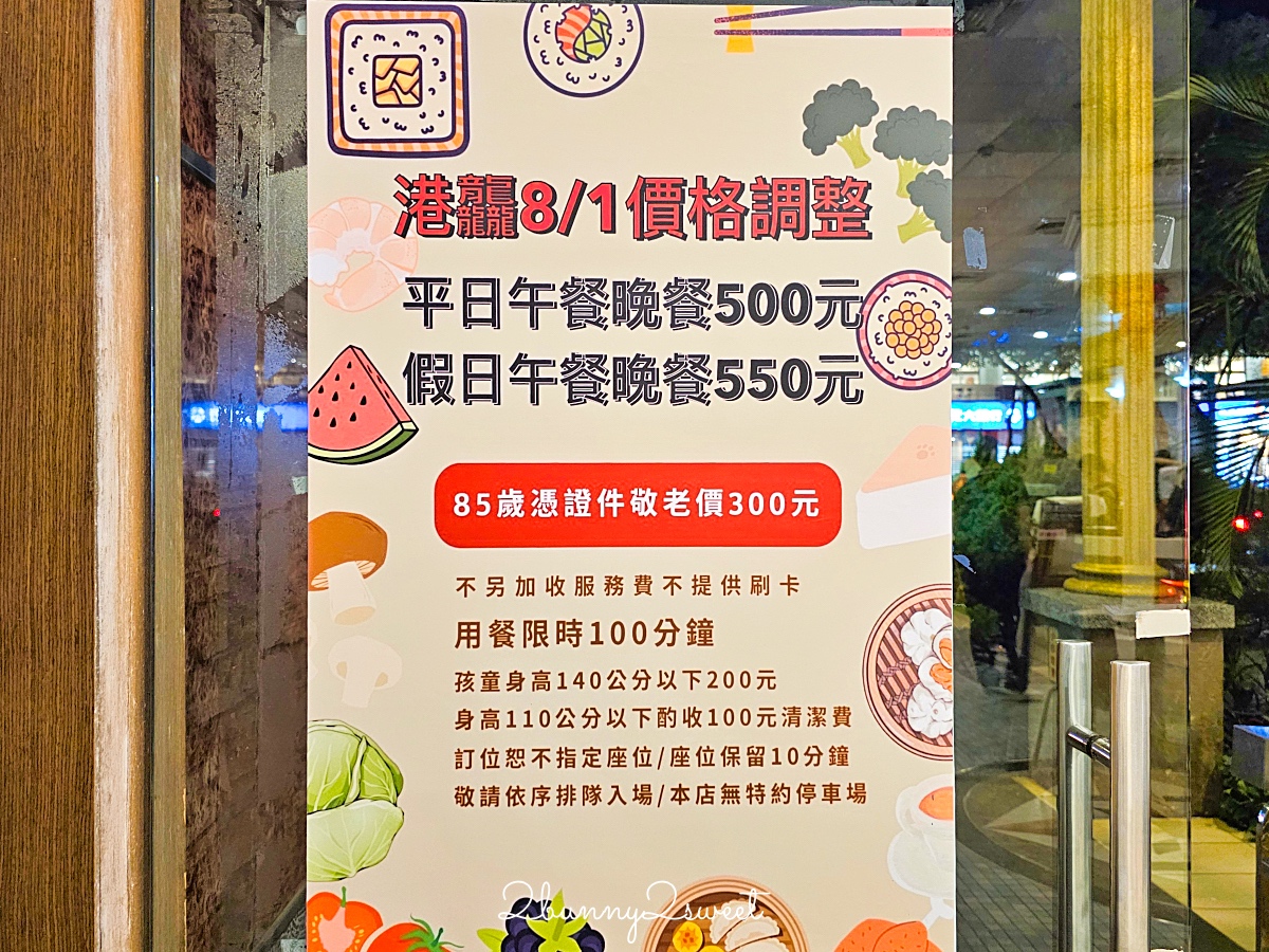林口長庚美食「港龘港式飲茶歐式自助百匯」腸粉、港點吃到飽只要500元還免收服務費 @兔兒毛毛姊妹花