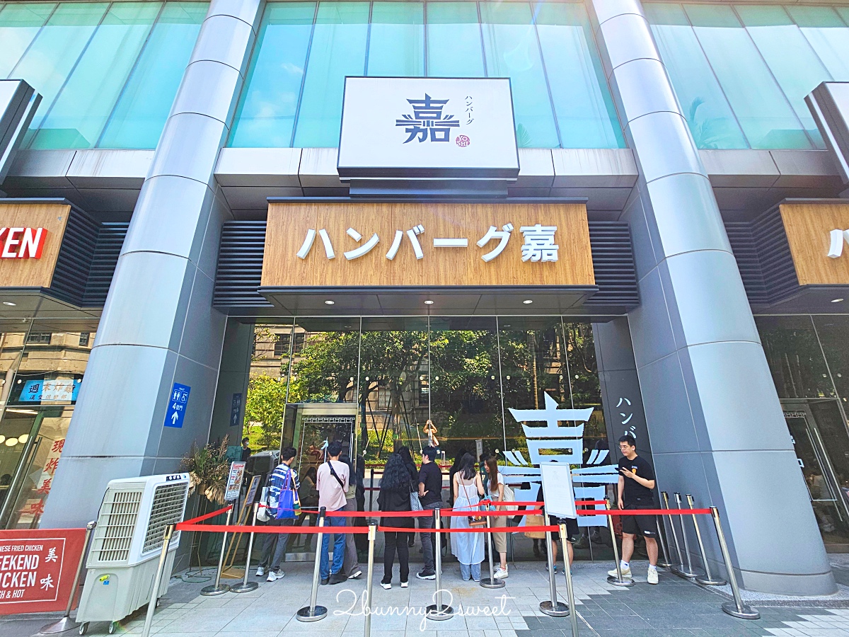 國父紀念館美食「漢堡排嘉台北大巨蛋店」來自日本人氣炭烤和牛漢堡排，日本越光米無限吃 @兔兒毛毛姊妹花