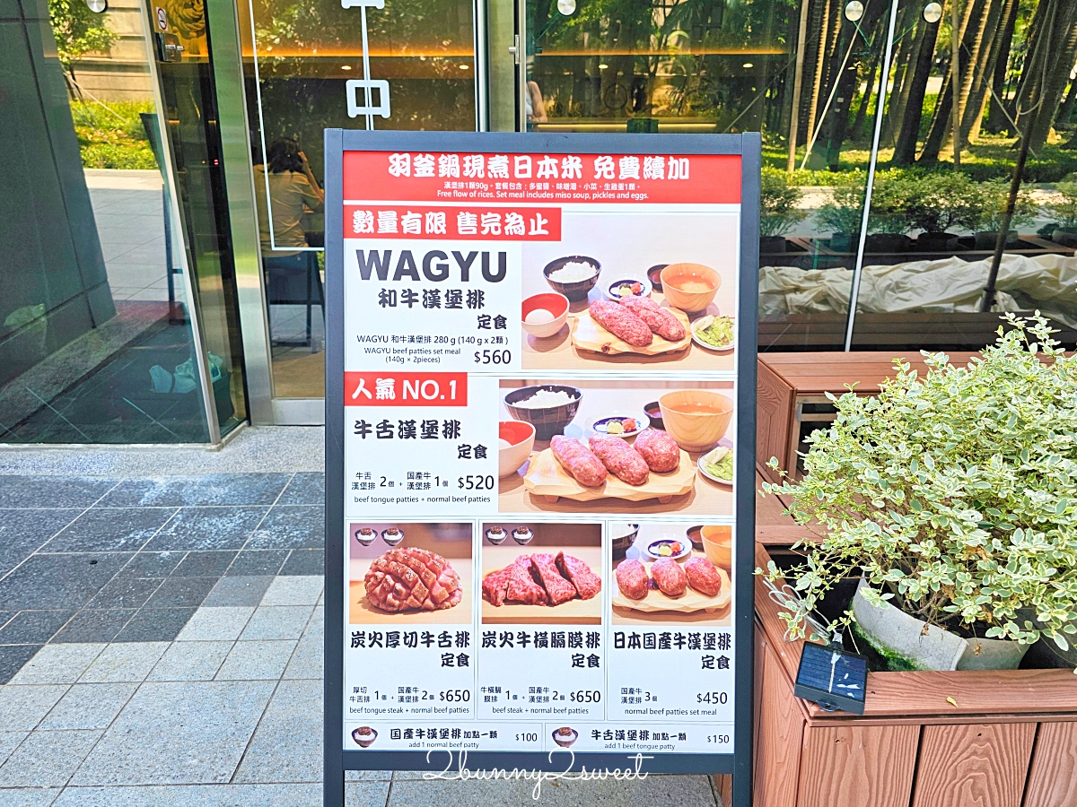 國父紀念館美食「漢堡排嘉台北大巨蛋店」來自日本人氣炭烤和牛漢堡排，日本越光米無限吃 @兔兒毛毛姊妹花