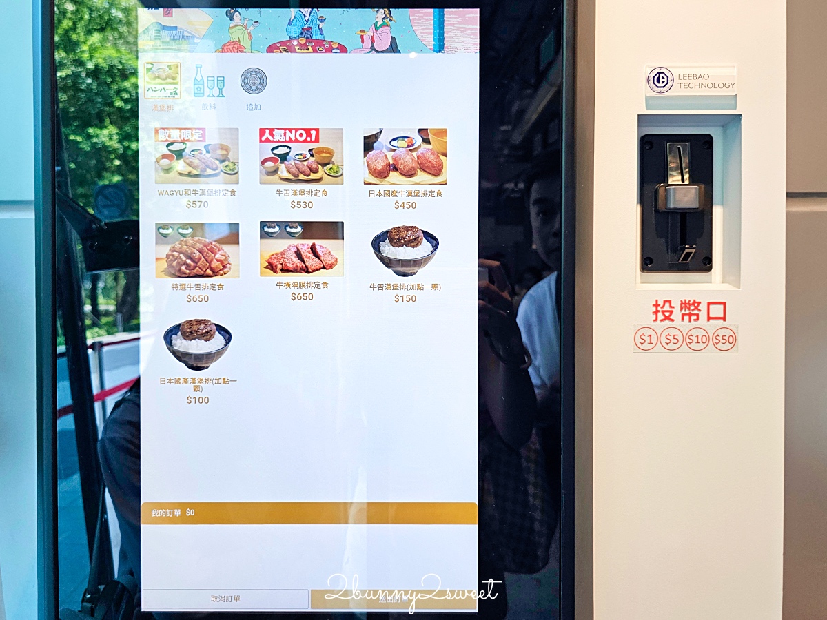 國父紀念館美食「漢堡排嘉台北大巨蛋店」來自日本人氣炭烤和牛漢堡排，日本越光米無限吃 @兔兒毛毛姊妹花