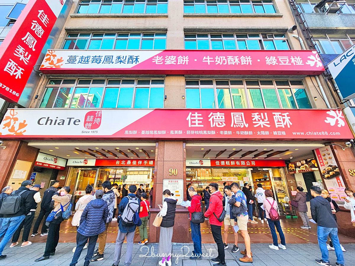 台北南京三民站美食「佳德鳳梨酥」每到中秋年節就排翻的台北第一名鳳梨酥伴手禮名店 @兔兒毛毛姊妹花
