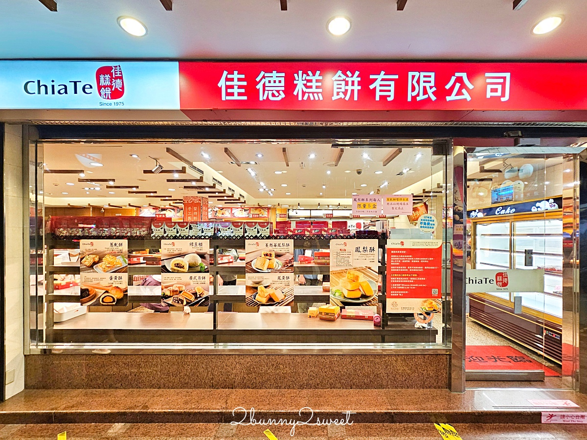 台北南京三民站美食「佳德鳳梨酥」每到中秋年節就排翻的台北第一名鳳梨酥伴手禮名店 @兔兒毛毛姊妹花