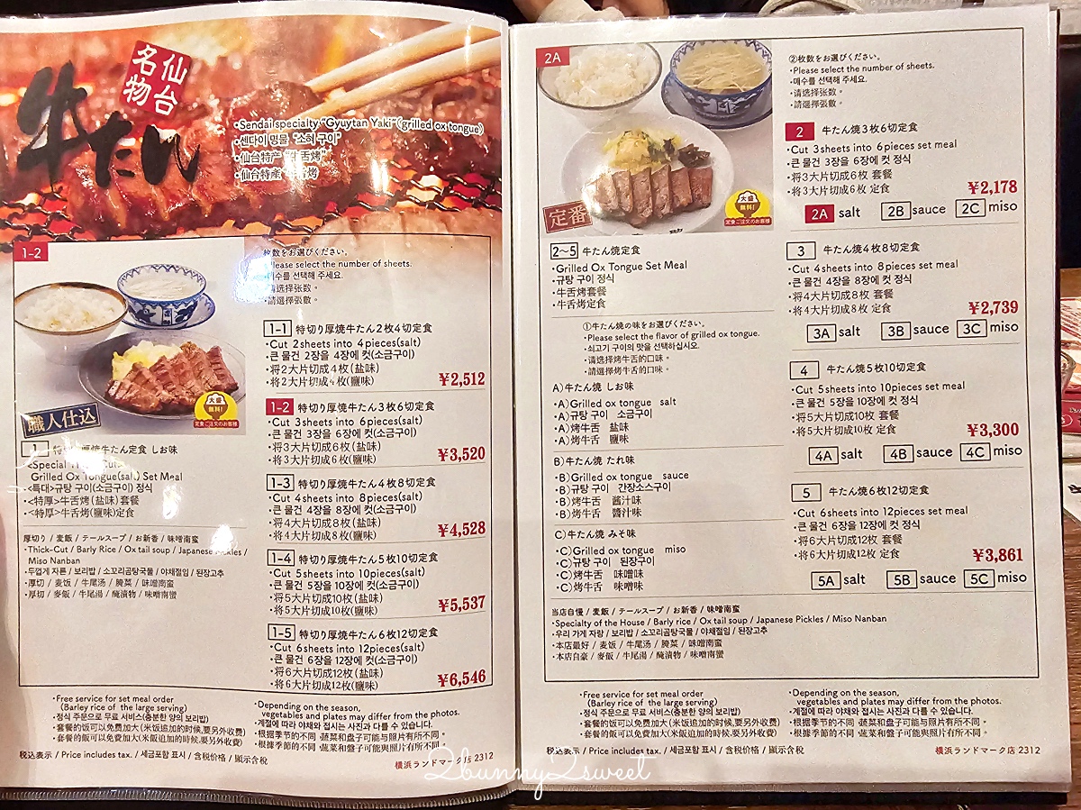 橫濱美食「仙台名物 喜助牛舌」味の牛たん喜助～港未來地標塔 Landmark Tower 排隊美食 @兔兒毛毛姊妹花