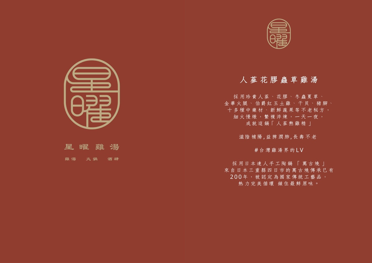 中山站美食「星曜雞湯」LV等級台北最強雞湯火鍋，鮮香濃郁熬雞精涮海鮮和牛超正點 @兔兒毛毛姊妹花