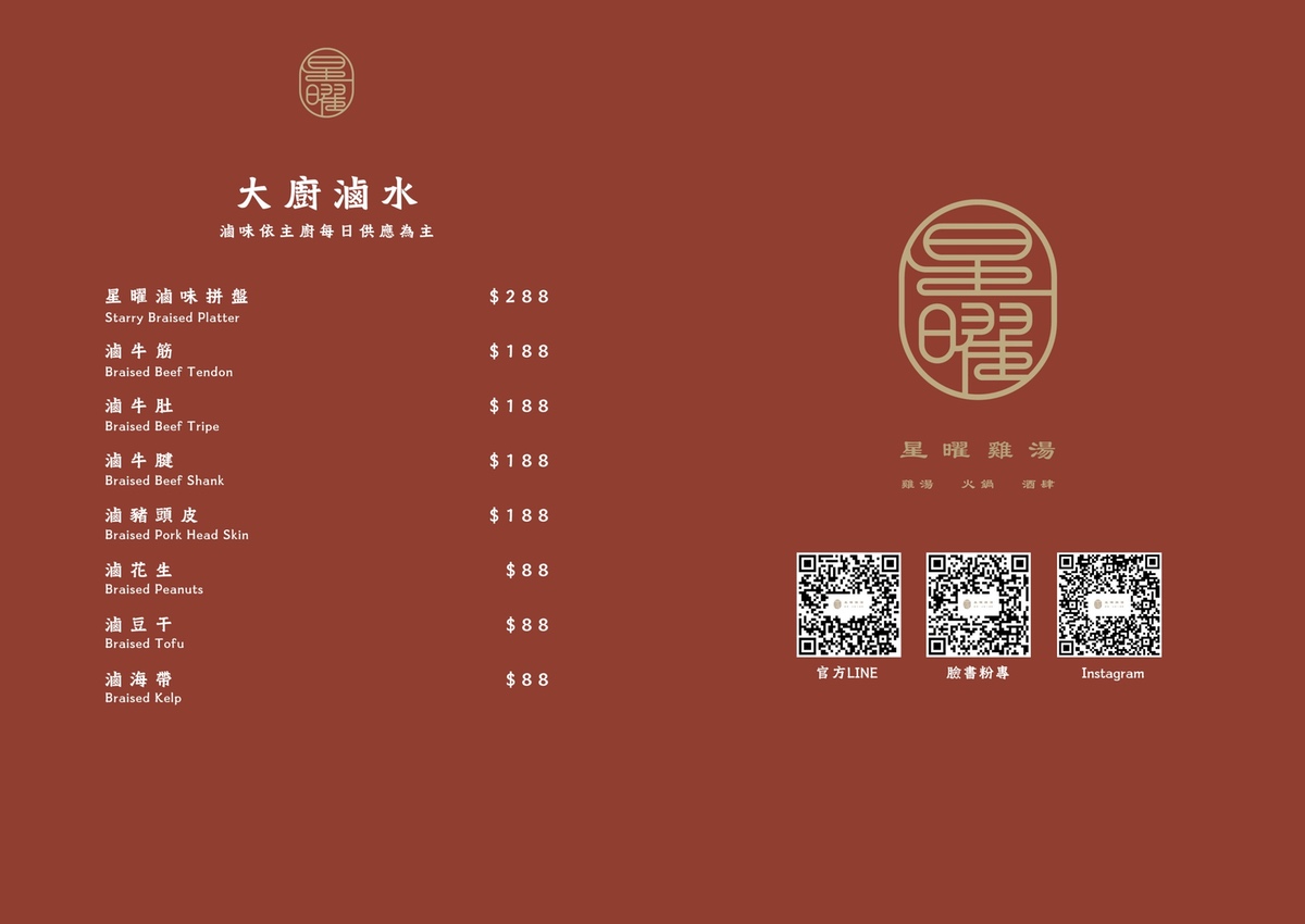 中山站美食「星曜雞湯」LV等級台北最強雞湯火鍋，鮮香濃郁熬雞精涮海鮮和牛超正點 @兔兒毛毛姊妹花