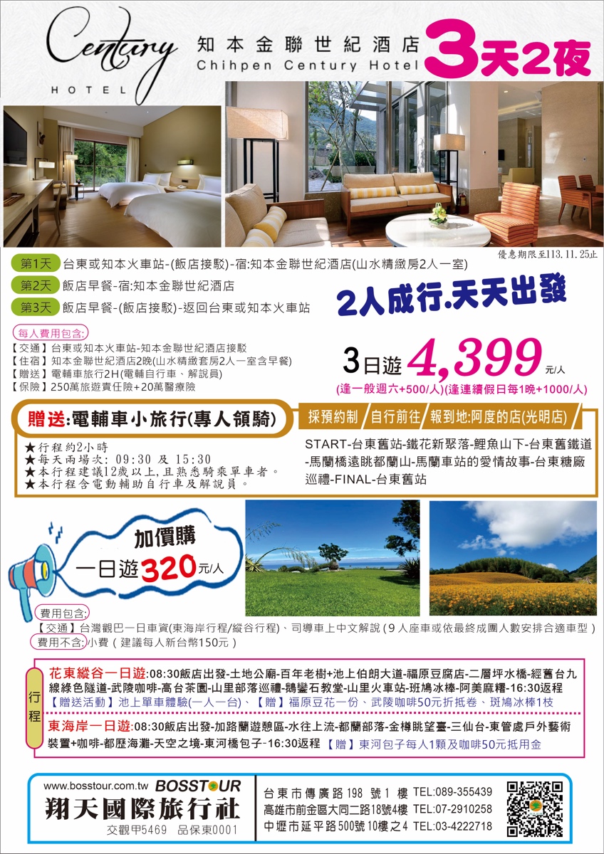 台東三天兩夜行程「預約台東假期」1999 起玩台東三天兩夜，含免費半日遊、2折優惠一日遊 @兔兒毛毛姊妹花