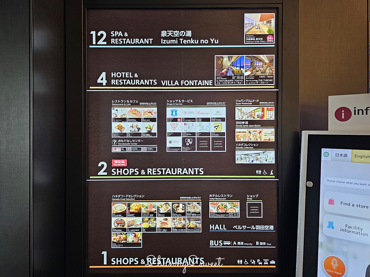 東京機場直通「羽田機場花園 HANEDA AIRPORT GARDEN」住宿 泡湯 購物 用餐全攻略 @兔兒毛毛姊妹花