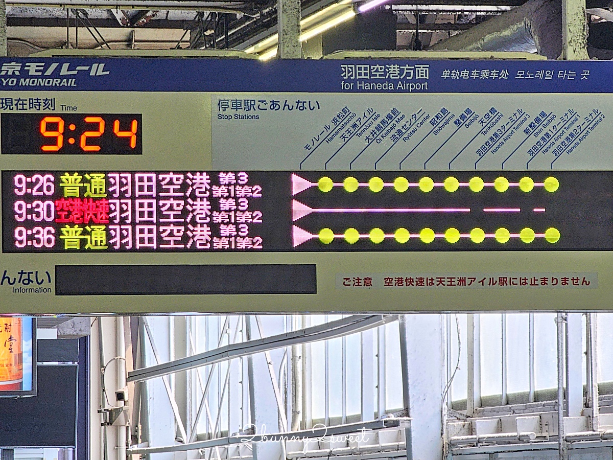 羽田機場交通攻略～羽田機場到東京市區的7種方式!! 最快 11 分鐘到市區 @兔兒毛毛姊妹花