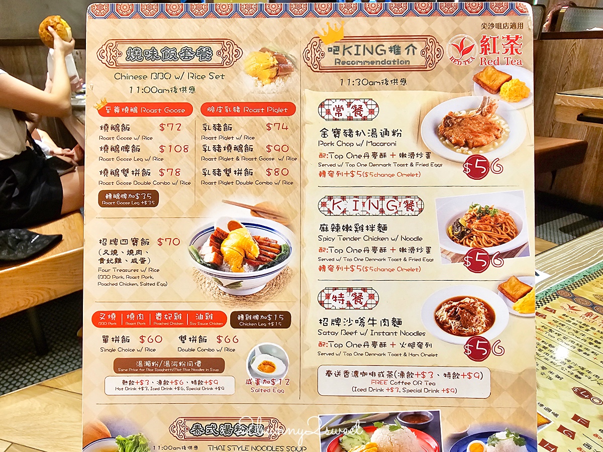 香港美食「紅茶冰室」小紅書爆紅尖沙咀茶餐廳，港味早餐套餐便宜好吃最划算 @兔兒毛毛姊妹花