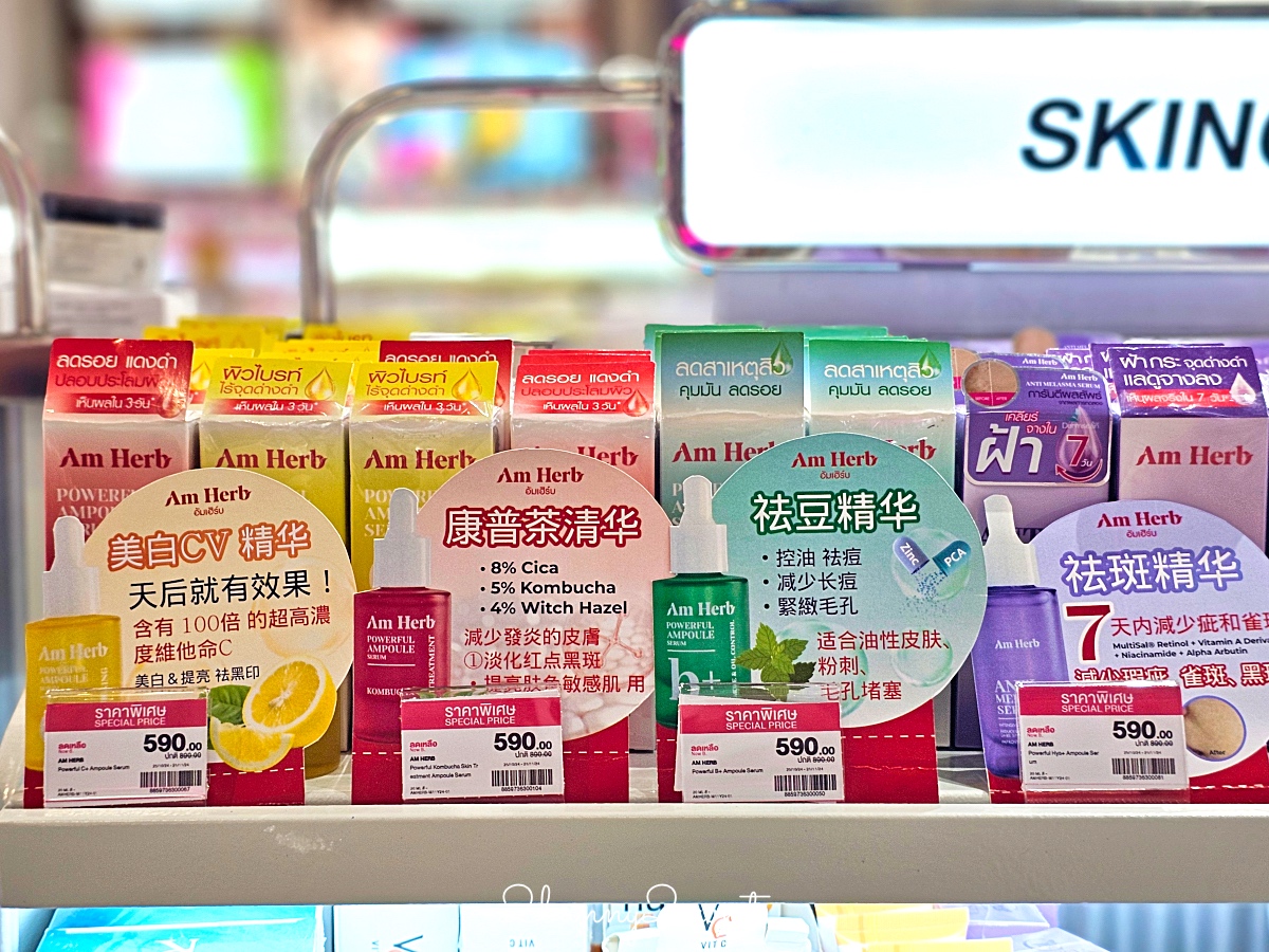泰國必買「Am Herb」開架保養品，Am Herb 防曬霜、Am Herb 精華液便宜又好用 @兔兒毛毛姊妹花