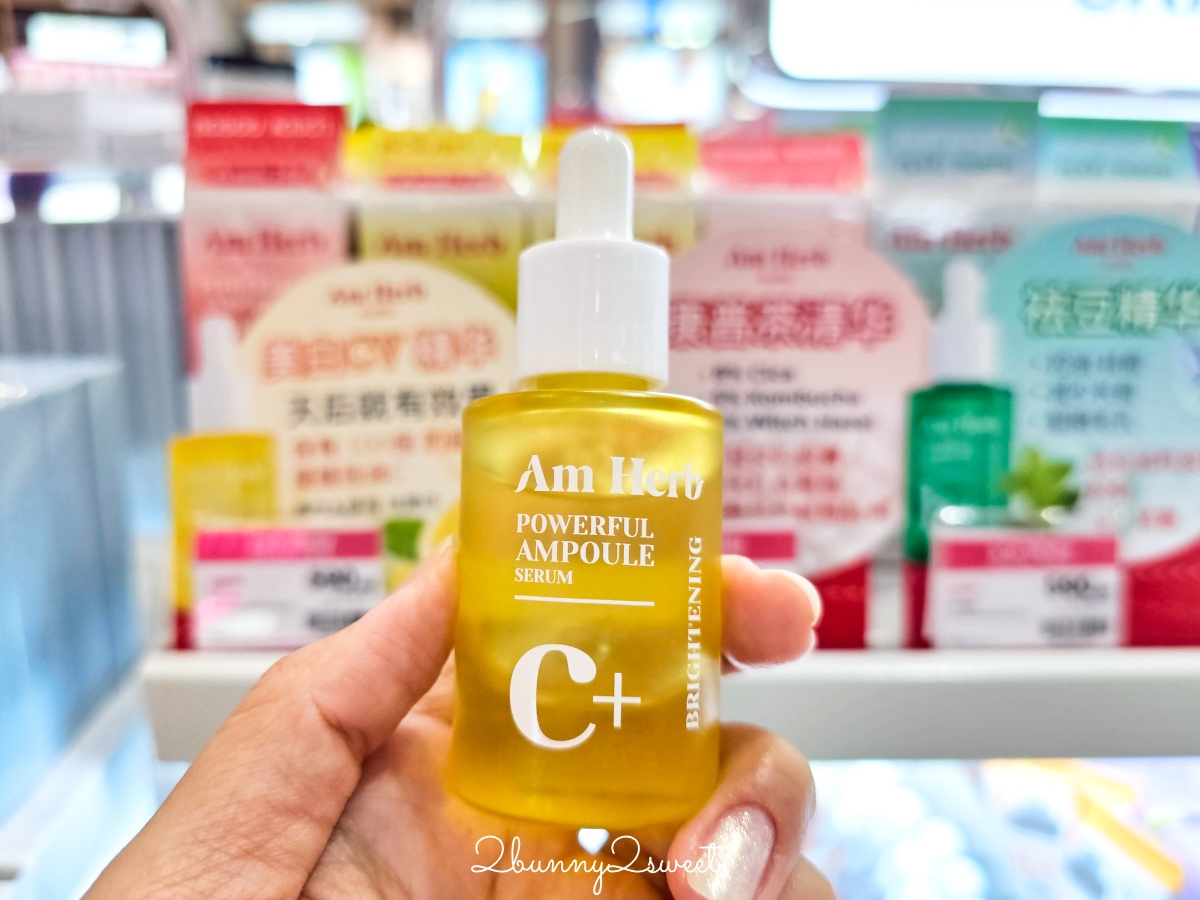 泰國必買「Am Herb」開架保養品，Am Herb 防曬霜、Am Herb 精華液便宜又好用 @兔兒毛毛姊妹花