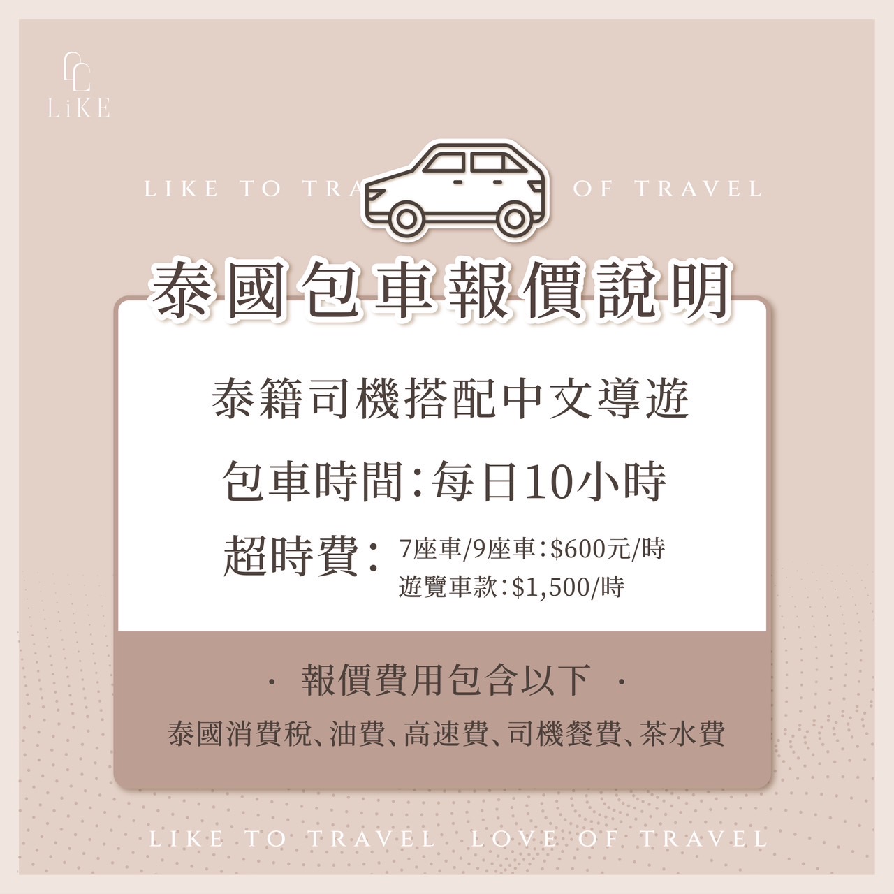 「萊旅遊泰國包車」中文導遊、專業規劃師、豪華保母車～根本巨星級享受 @兔兒毛毛姊妹花