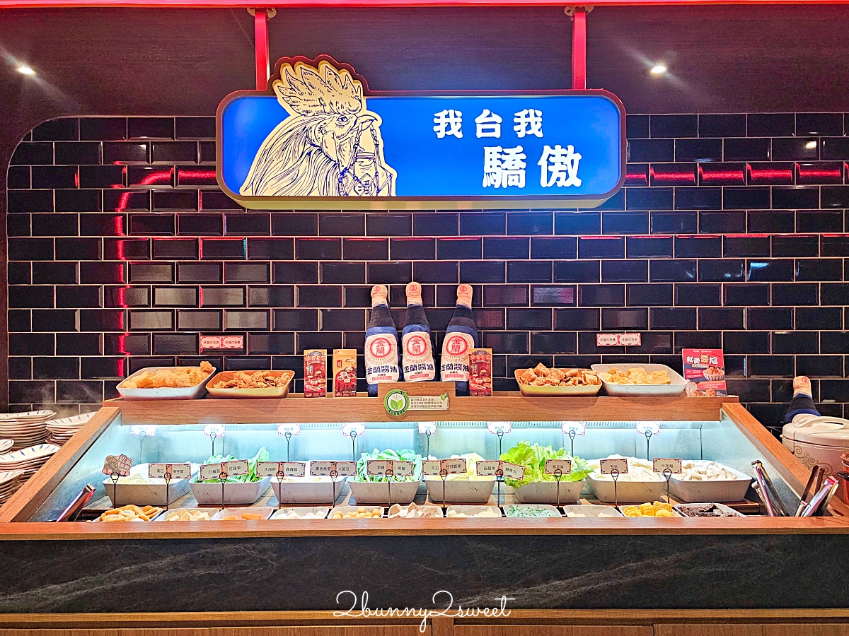 中山站美食「尬鍋台式潮鍋」王品旗下台式雞湯火鍋吃到飽，低消279自助吧隨你吃 @兔兒毛毛姊妹花