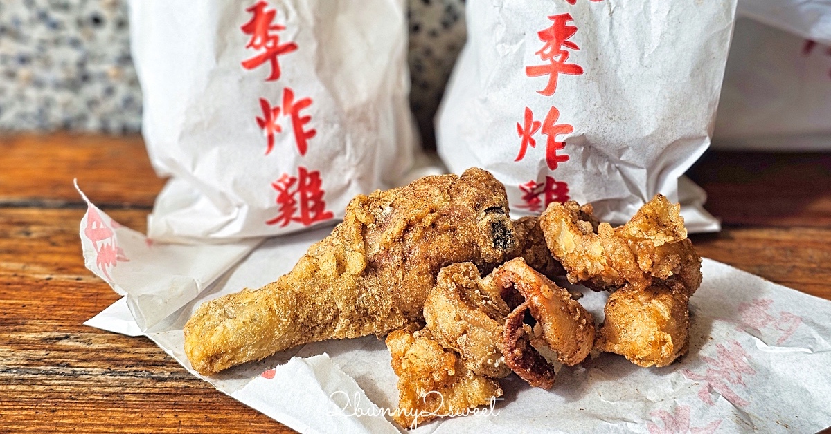北投市場美食「陳季炸雞」在地最強市場炸雞，雞排55元、雞翅5支110元好便宜 @兔兒毛毛姊妹花