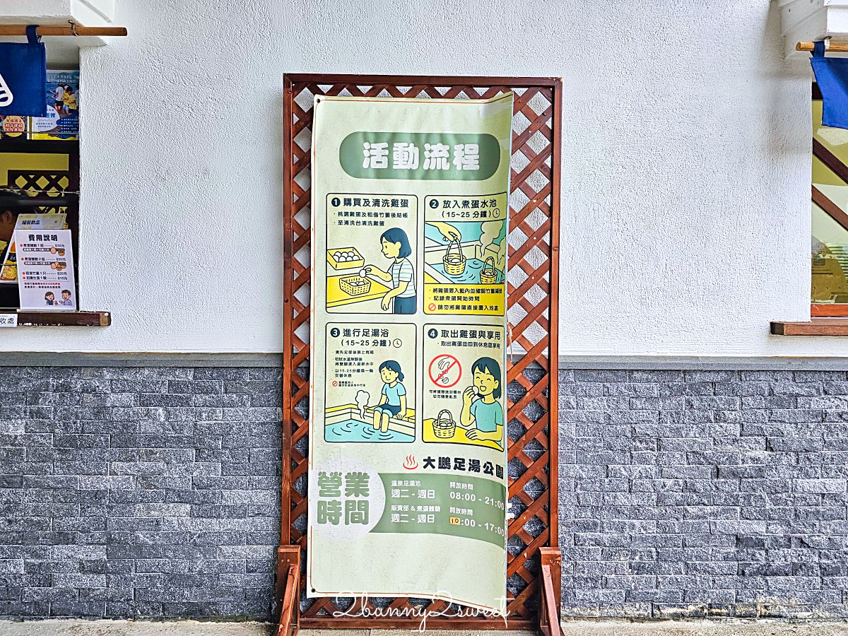 【大鵬足湯公園】全新升級！新北萬里免費溫泉泡腳池＋新開放溫泉煮蛋販賣部 @兔兒毛毛姊妹花