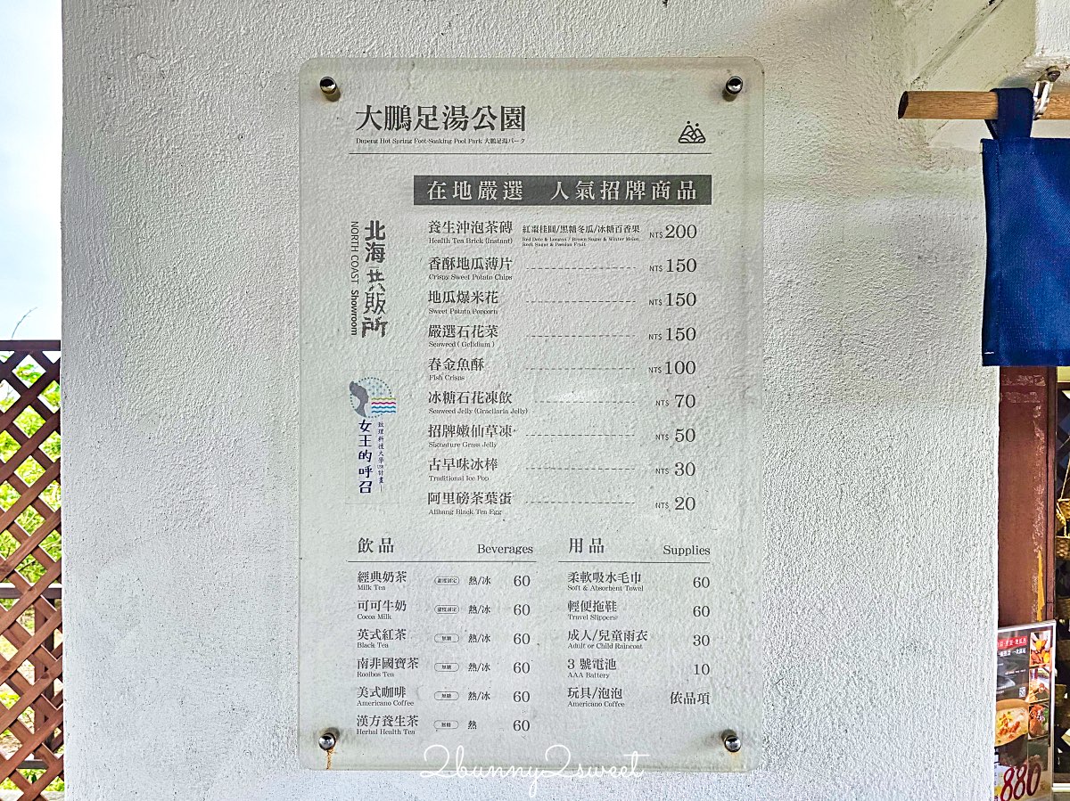 【大鵬足湯公園】全新升級！新北萬里免費溫泉泡腳池＋新開放溫泉煮蛋販賣部 @兔兒毛毛姊妹花