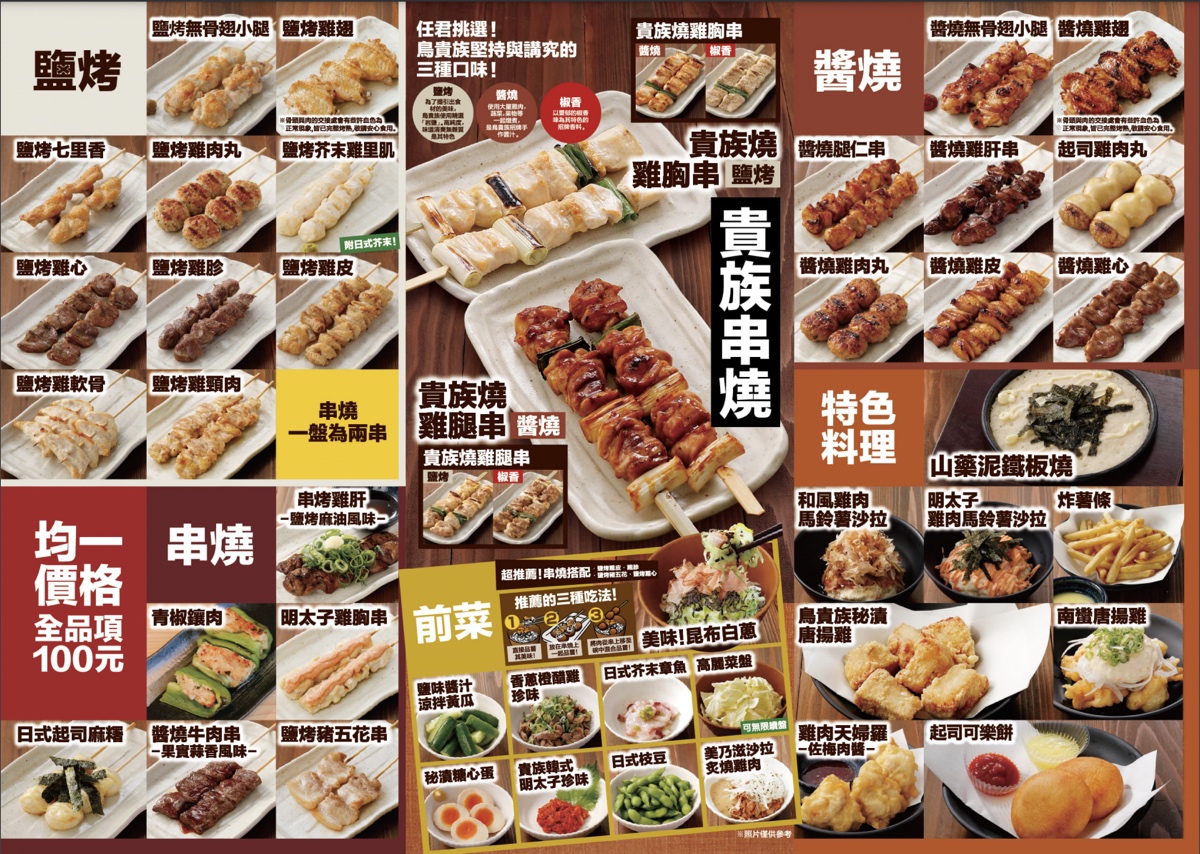 信義區美食「鳥貴族 ATT 4 FUN信義店」日本連鎖平價串燒鳥貴族二店，信義區宵夜首選 @兔兒毛毛姊妹花