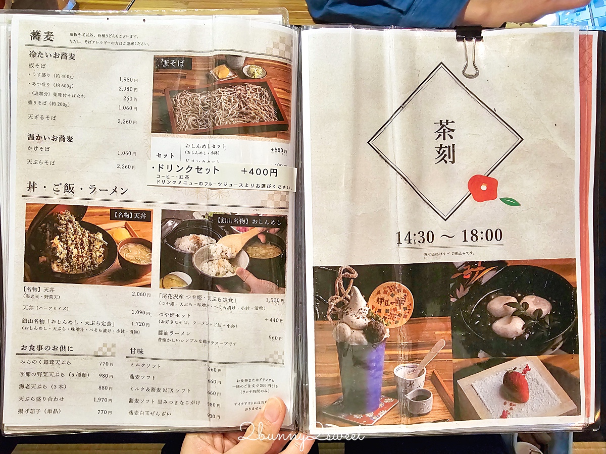 銀山溫泉美食「蕎麥麵 伊豆之華」最美銀山川復古街景甜品咖啡廳，蕎麥冰淇淋必吃 @兔兒毛毛姊妹花