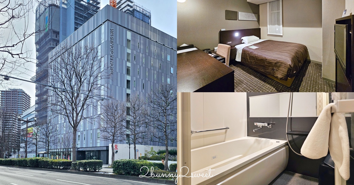 仙台住宿「仙台華盛頓酒店 Sendai Washington Hotel」5分鐘到仙台車站、樓下是便利商店 @兔兒毛毛姊妹花