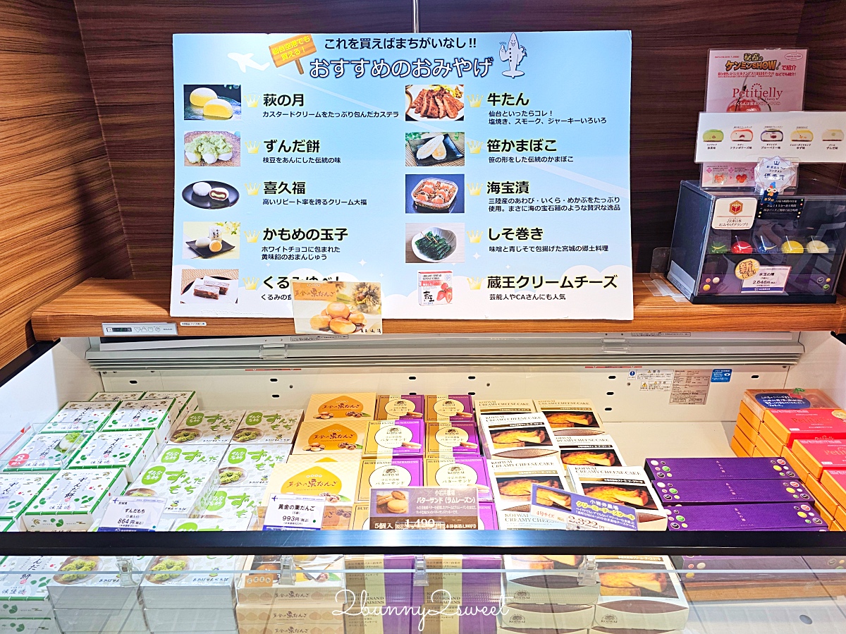 日本東北門戶「仙台機場」攻略！免稅店 / 必吃美食 / 必買伴手禮 / 進出市區交通總整理 @兔兒毛毛姊妹花