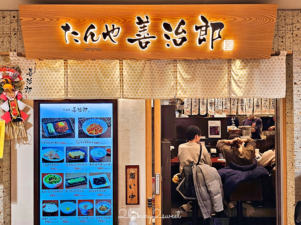 仙台車站牛舌通「牛たん通り」六間仙台牛舌名店任君挑選，利久、喜助、善治郎都吃得到 @兔兒毛毛姊妹花