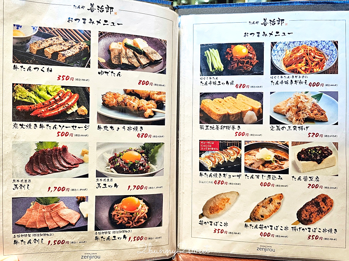 仙台美食「烤牛舌善治郎」實惠午間套餐、晚上還有炭火燒肉｜たんや善治郎 南町通り店 @兔兒毛毛姊妹花