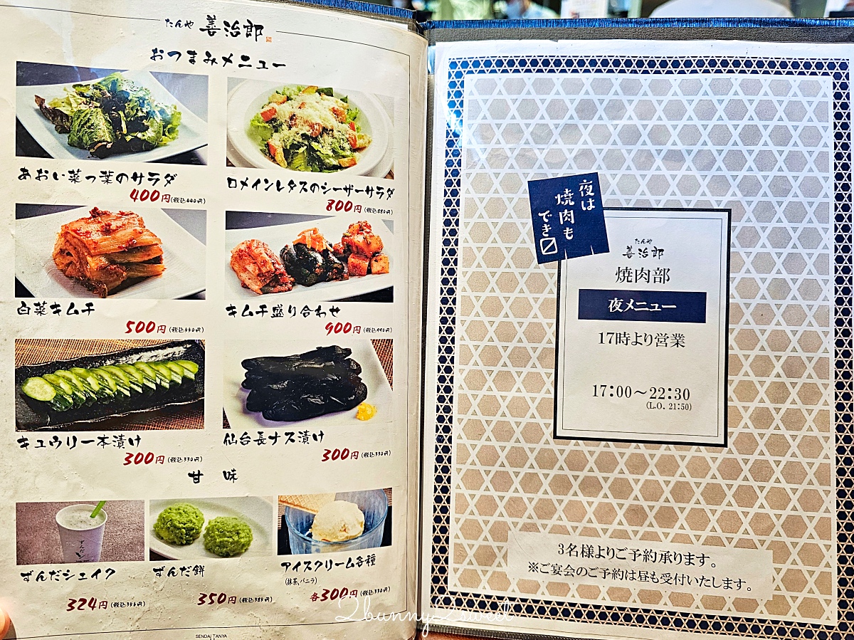 仙台美食「烤牛舌善治郎」實惠午間套餐、晚上還有炭火燒肉｜たんや善治郎 南町通り店 @兔兒毛毛姊妹花