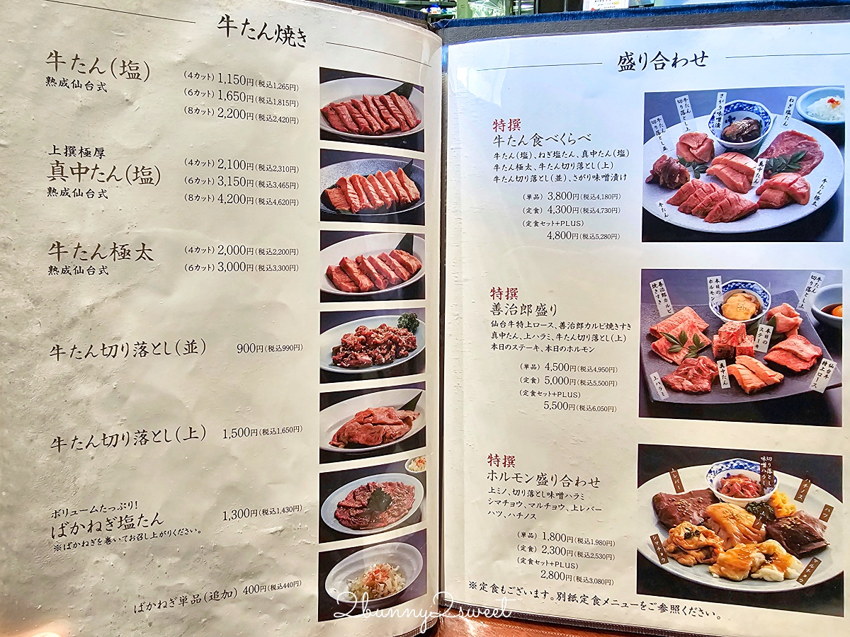 仙台美食「烤牛舌善治郎」實惠午間套餐、晚上還有炭火燒肉｜たんや善治郎 南町通り店 @兔兒毛毛姊妹花