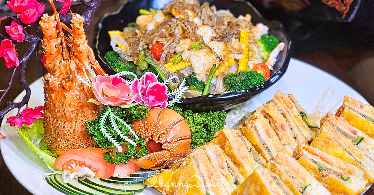 新北【萬里古早風味甕仔雞】北海岸最好吃烤雞竟然也是高CP值海鮮餐廳，澎湃合菜龍蝦三明治 @兔兒毛毛姊妹花