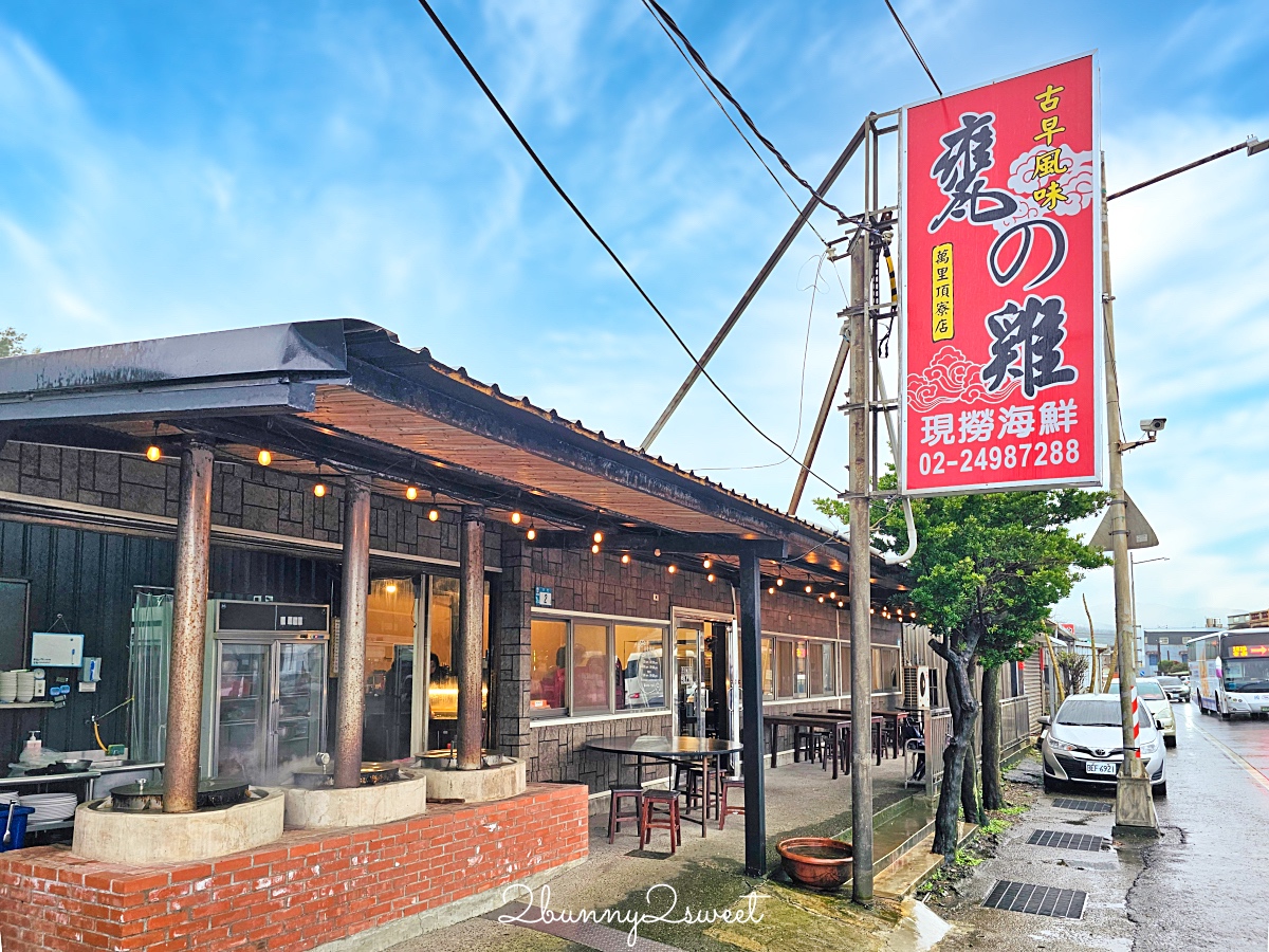 萬里海鮮餐廳TOP5～萬里蟹、現流海產、甕仔雞尬活海鮮，俗又大碗超人氣必吃餐廳推薦 @兔兒毛毛姊妹花