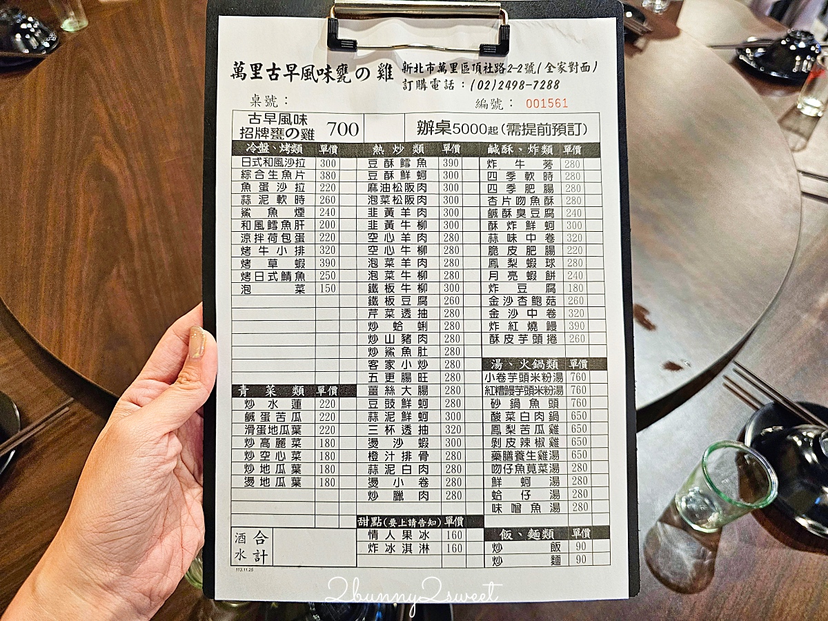 新北【萬里古早風味甕仔雞】北海岸最好吃烤雞竟然也是高CP值海鮮餐廳，澎湃合菜龍蝦三明治 @兔兒毛毛姊妹花