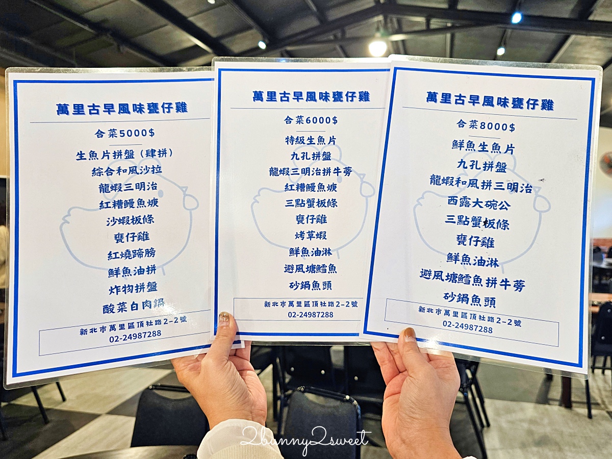 新北【萬里古早風味甕仔雞】北海岸最好吃烤雞竟然也是高CP值海鮮餐廳，澎湃合菜龍蝦三明治 @兔兒毛毛姊妹花