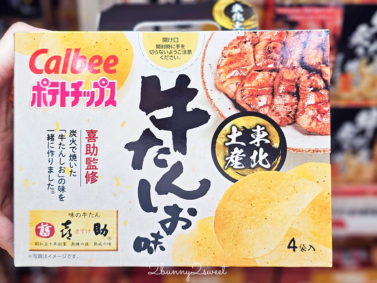 仙台伴手禮TOP10推薦！仙台必買毛豆甜品、牛舌零食，這三大伴手禮採購地點最好買 @兔兒毛毛姊妹花