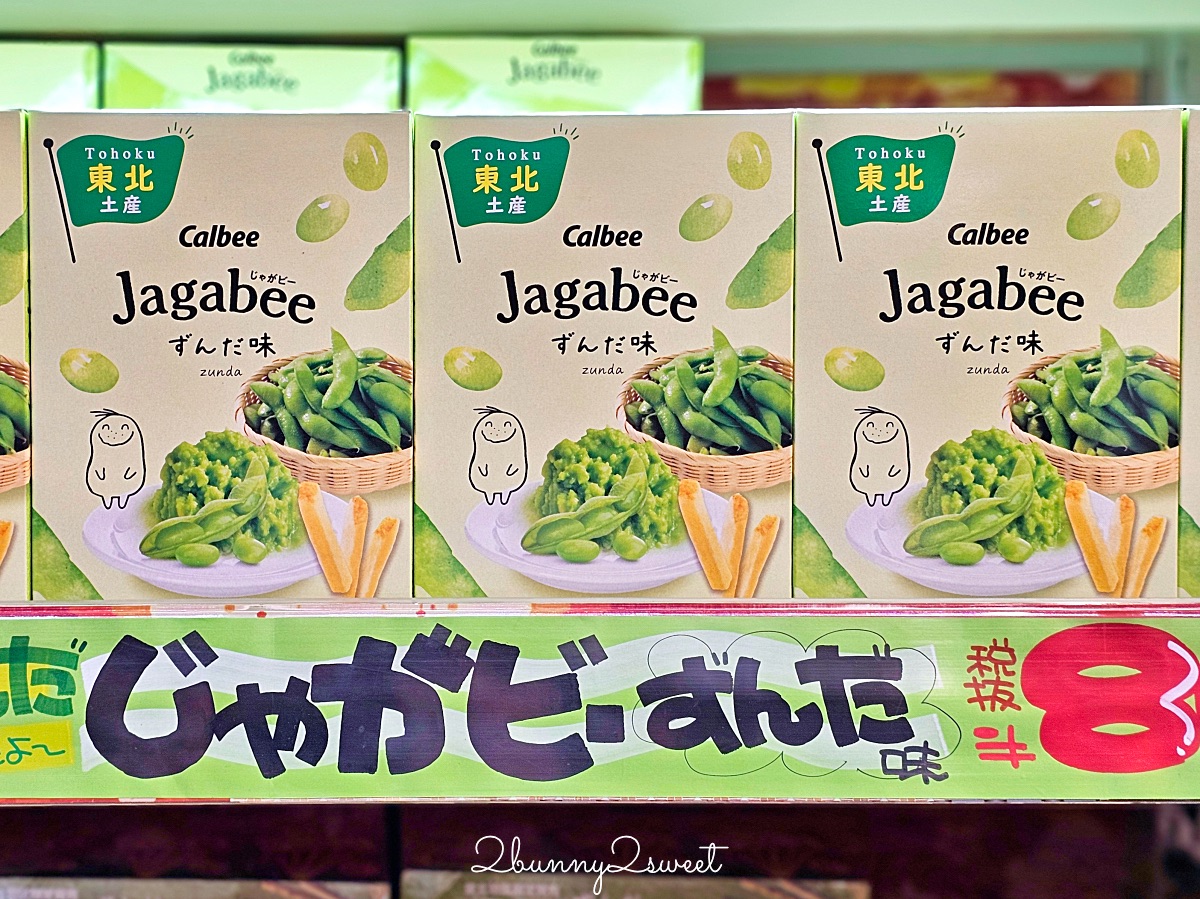 仙台伴手禮TOP10推薦！仙台必買毛豆甜品、牛舌零食，這三大伴手禮採購地點最好買 @兔兒毛毛姊妹花