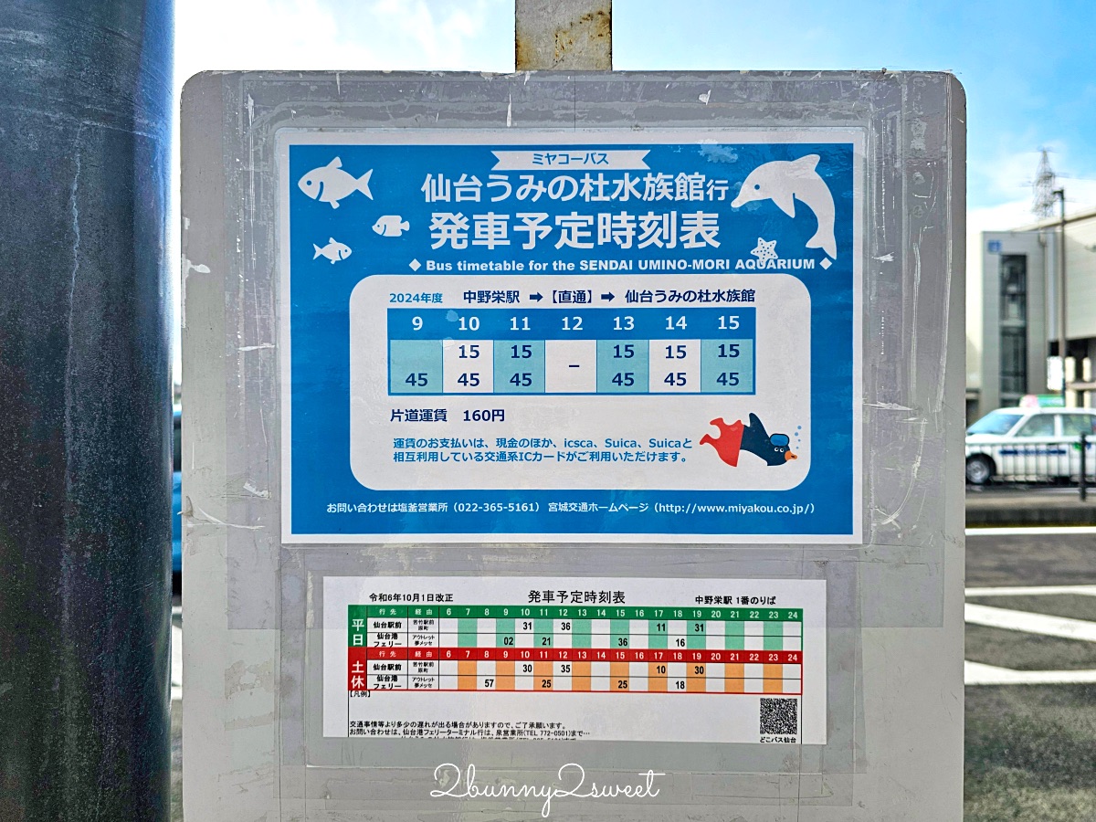 仙台景點｜仙台海洋之森水族館：和企鵝互動餵食的療癒親子景點 うみの杜水族館 @兔兒毛毛姊妹花