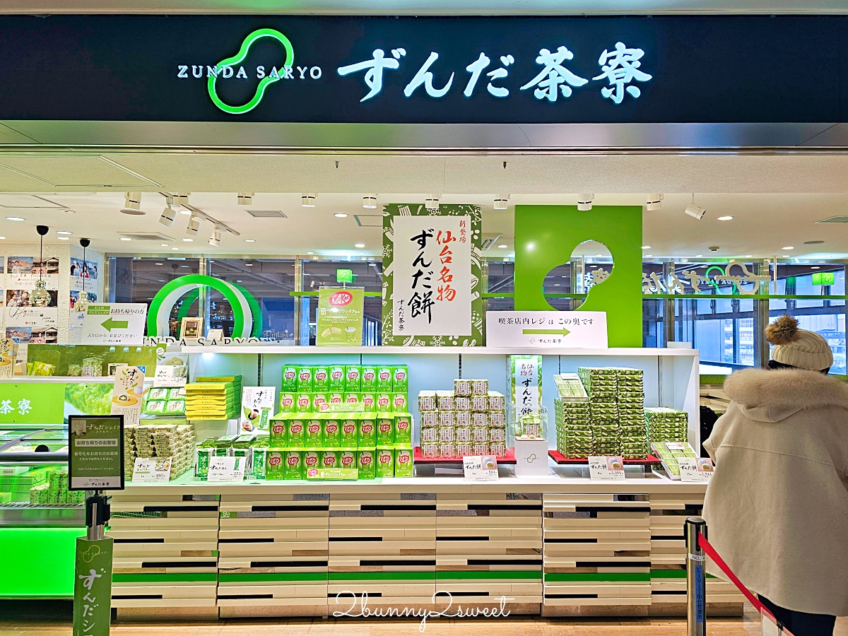 仙台美食「毛豆茶寮」ずんだ茶寮必吃仙台名物毛豆泥 毛豆奶昔 毛豆麻糬，必買毛豆伴手禮 @兔兒毛毛姊妹花