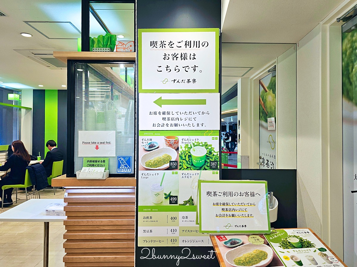 仙台美食「毛豆茶寮」ずんだ茶寮必吃仙台名物毛豆泥 毛豆奶昔 毛豆麻糬，必買毛豆伴手禮 @兔兒毛毛姊妹花