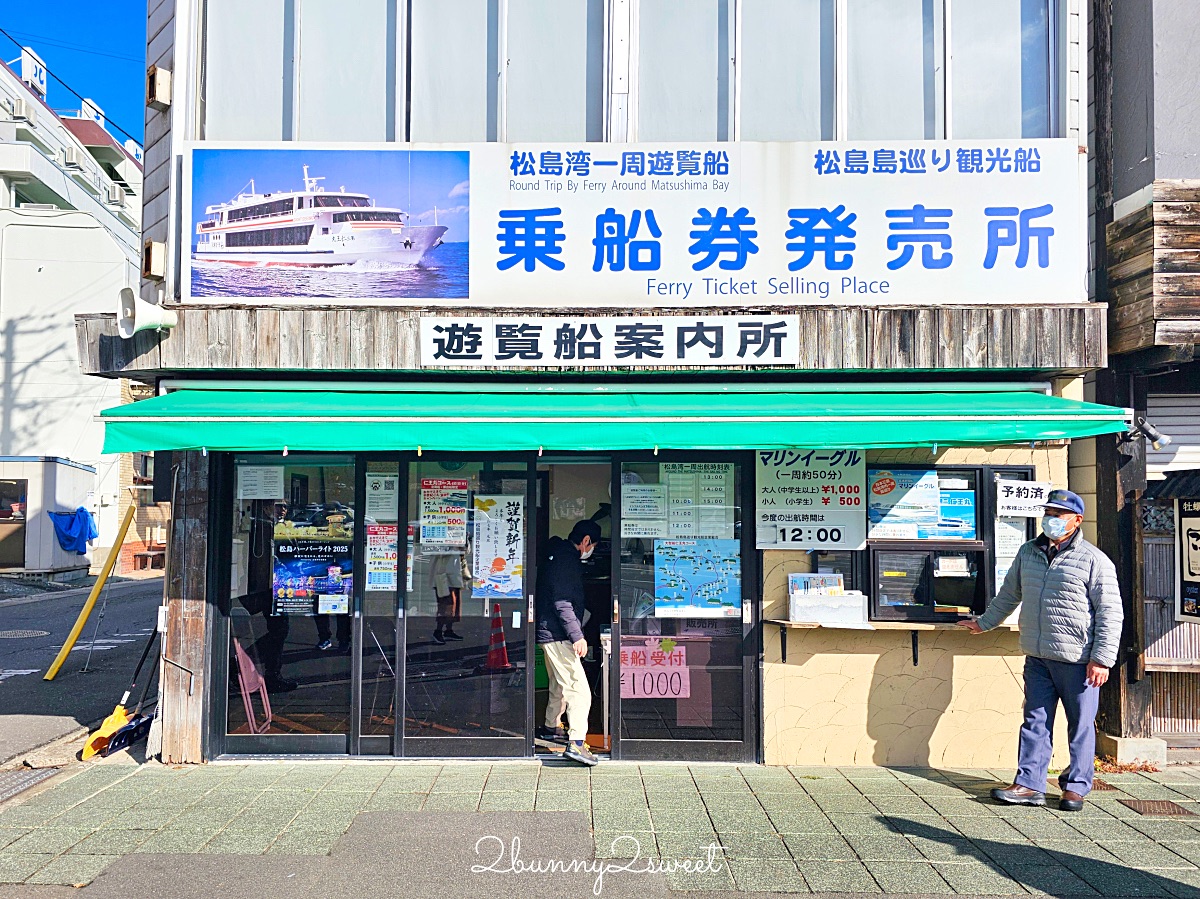 仙台景點「松島一日遊」交通方式/必玩景點/美食餐廳～日本三景松島自由行散步地圖攻略 @兔兒毛毛姊妹花