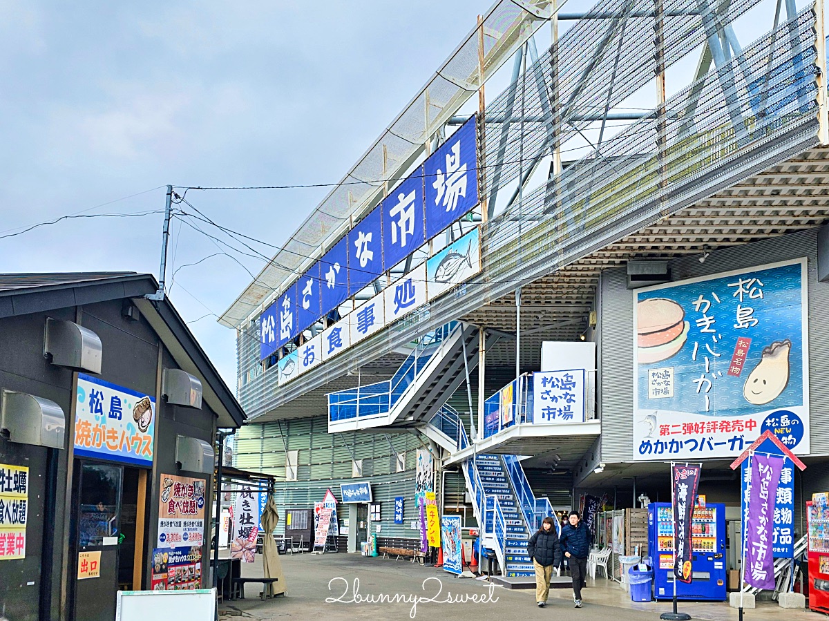仙台景點「松島魚市場」松島覓食好地方！海鮮丼 牡蠣漢堡必吃，還有海產伴手禮可以買 @兔兒毛毛姊妹花