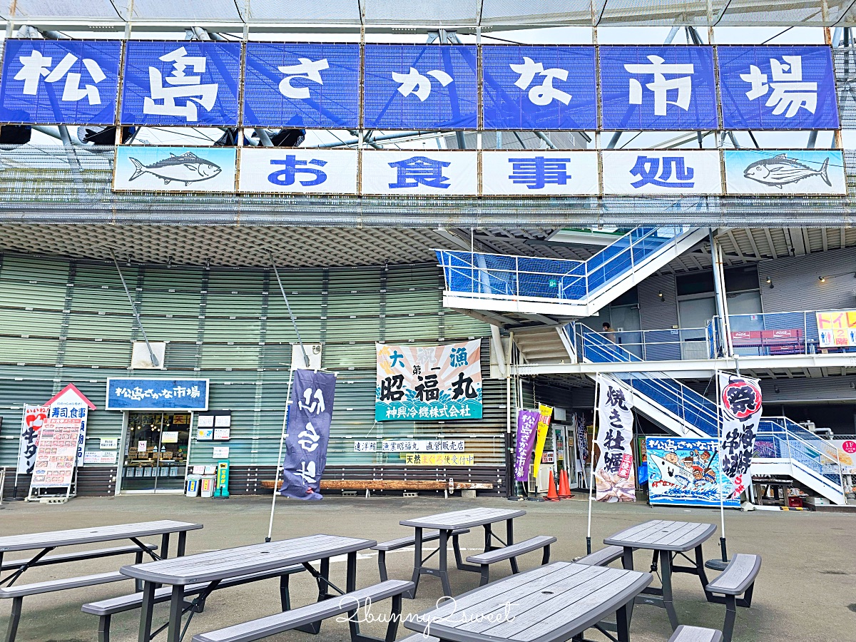 仙台景點「松島魚市場」松島覓食好地方！海鮮丼 牡蠣漢堡必吃，還有海產伴手禮可以買 @兔兒毛毛姊妹花