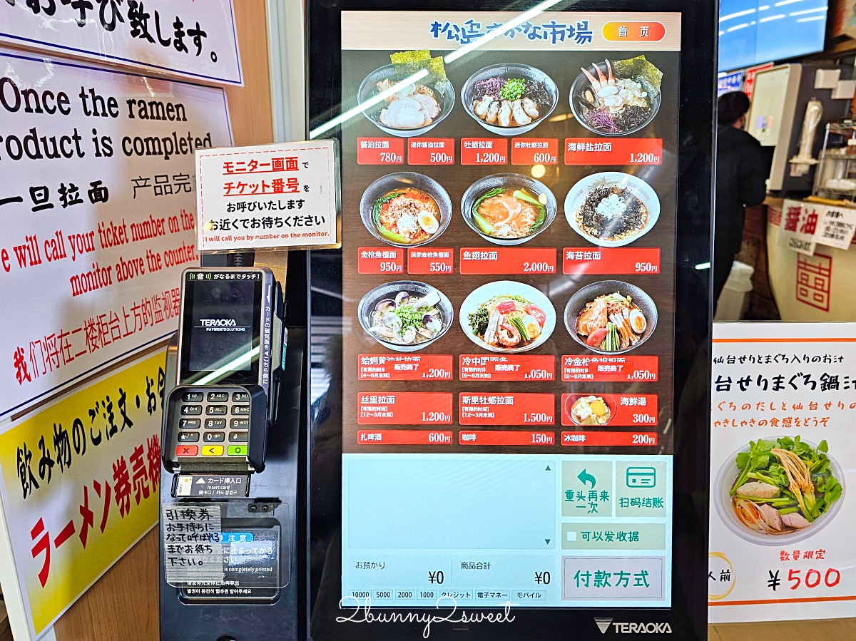 仙台景點「松島魚市場」松島覓食好地方！海鮮丼 牡蠣漢堡必吃，還有海產伴手禮可以買 @兔兒毛毛姊妹花