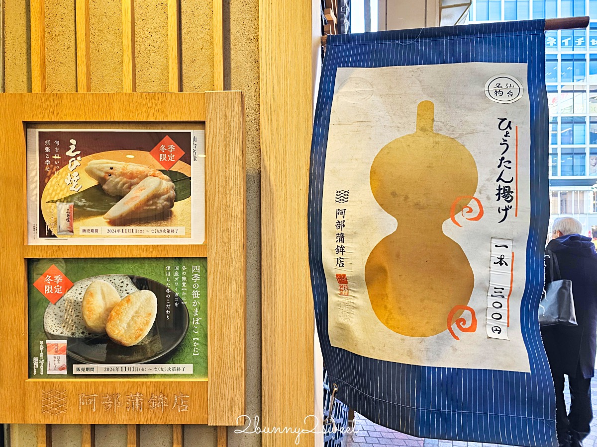 仙台美食「阿部蒲鉾店」仙台商店街魚板老店必吃名物「炸葫蘆」也有手燒魚板DIY體驗 @兔兒毛毛姊妹花