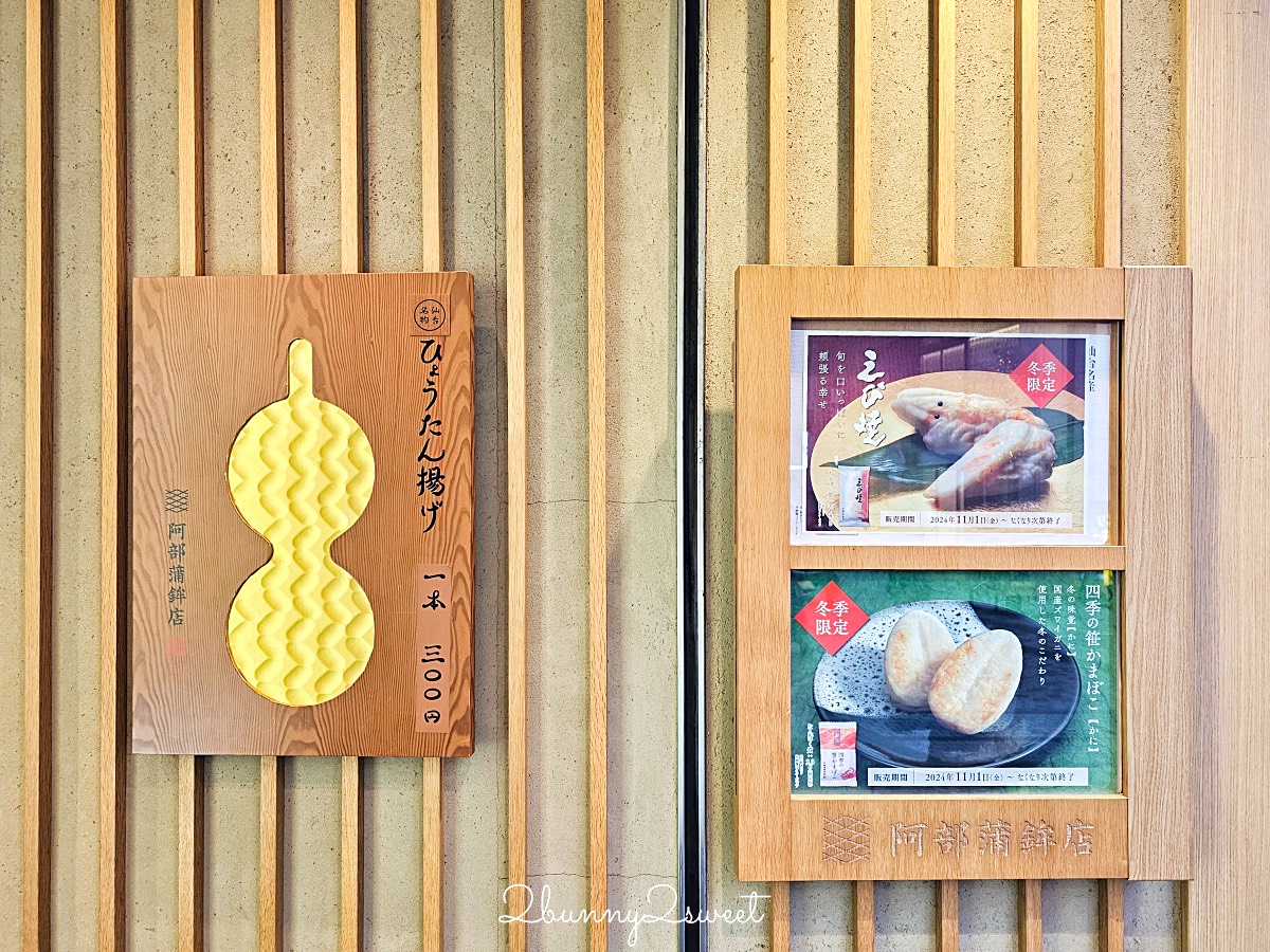 仙台美食「阿部蒲鉾店」仙台商店街魚板老店必吃名物「炸葫蘆」也有手燒魚板DIY體驗 @兔兒毛毛姊妹花
