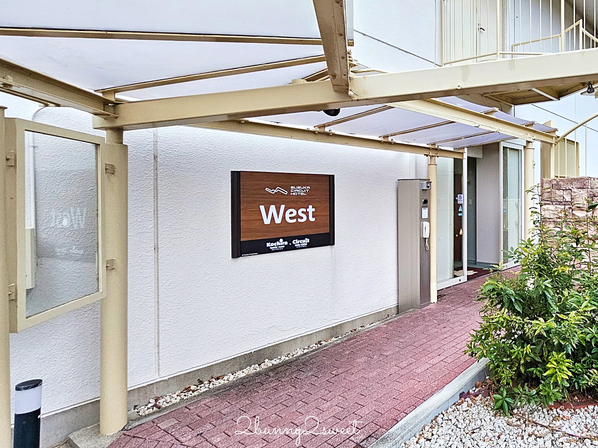 日本三重「鈴鹿賽車場酒店」賽車樂園旁的親子度假飯店，露天溫泉、澎湃自助餐太享受 @兔兒毛毛姊妹花