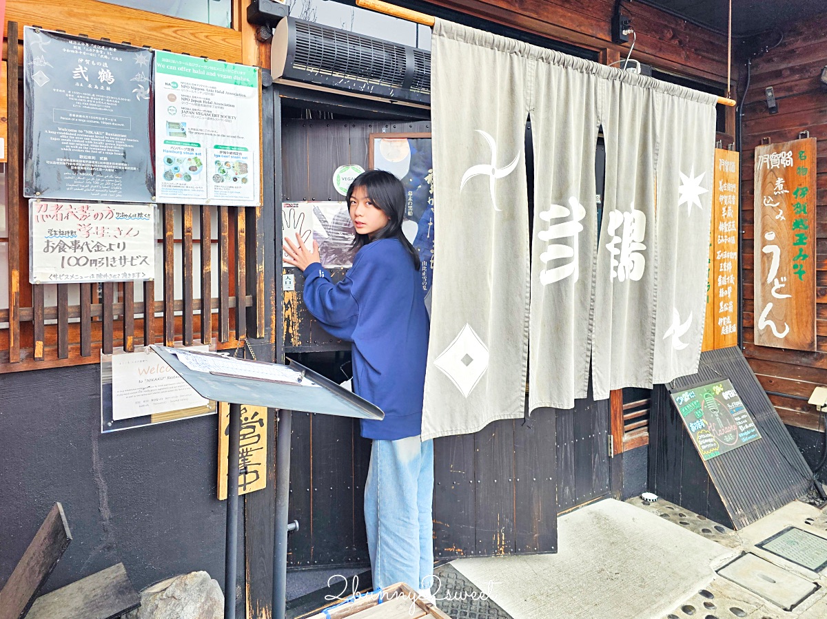 日本三重美食「弍鶴食堂」超過百年歷史的伊賀忍者餐廳，伊賀牛排太美味｜ニカク食堂 @兔兒毛毛姊妹花
