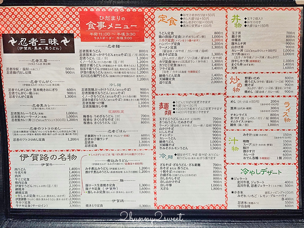日本三重美食「弍鶴食堂」超過百年歷史的伊賀忍者餐廳，伊賀牛排太美味｜ニカク食堂 @兔兒毛毛姊妹花